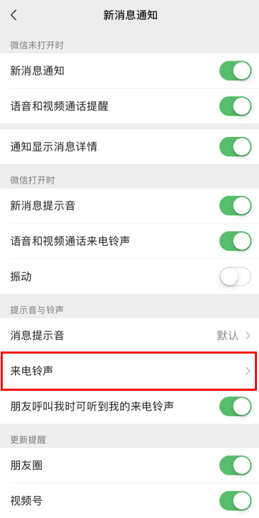 微信好友專屬來(lái)電鈴聲怎么設(shè)置的
