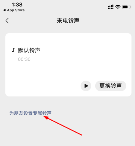微信好友專屬來(lái)電鈴聲怎么設(shè)置的