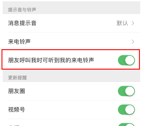 微信好友專屬來(lái)電鈴聲怎么設(shè)置的