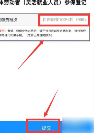 浙里辦怎么辦理個人社保 浙里辦個人社保怎么辦理6