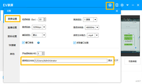 ev錄屏的視頻保存到哪