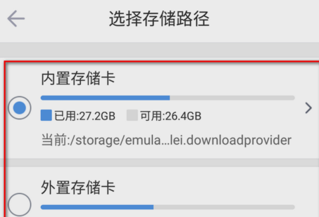 迅雷手機版文件下載位置