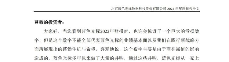 年報(bào)巨虧近22億元！藍(lán)色光標(biāo)CEO激情洋溢喊出All in AI！