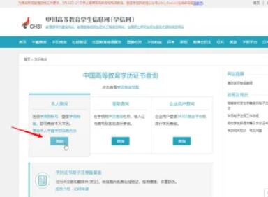學(xué)信網(wǎng)如何查詢學(xué)歷信息表