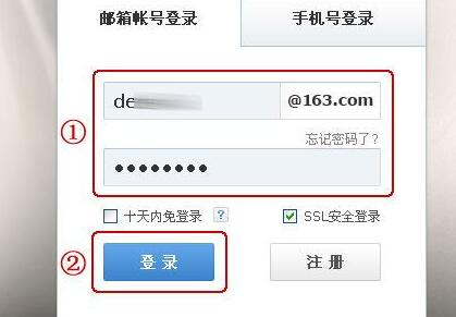 163郵箱怎么登錄