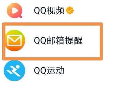 qq郵箱在手機QQ哪里找(手機有qq號怎么申請qq郵箱)