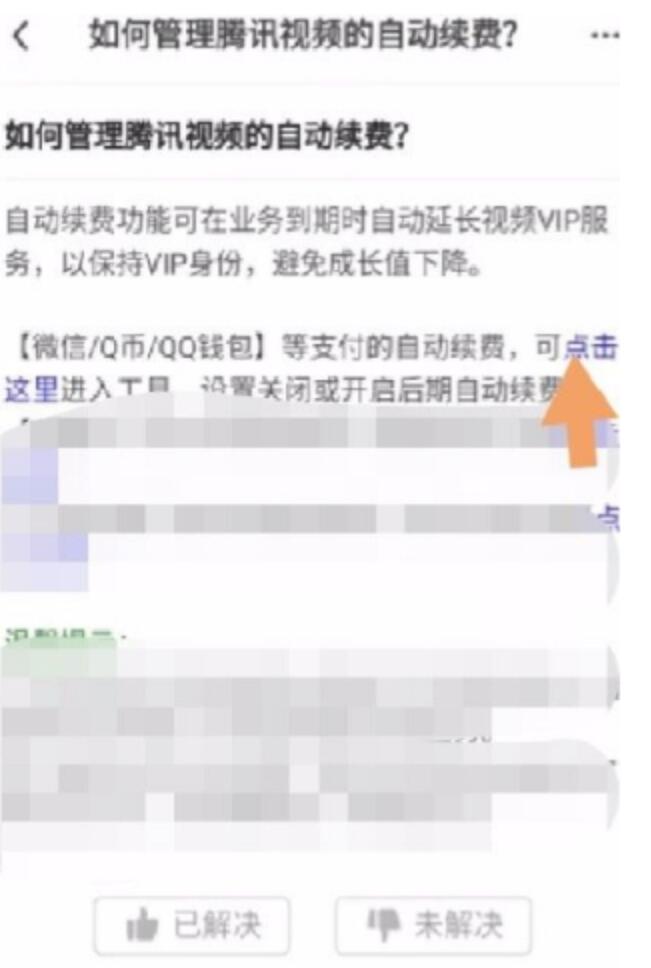 騰訊充值中心話費(fèi)支付怎么取消4