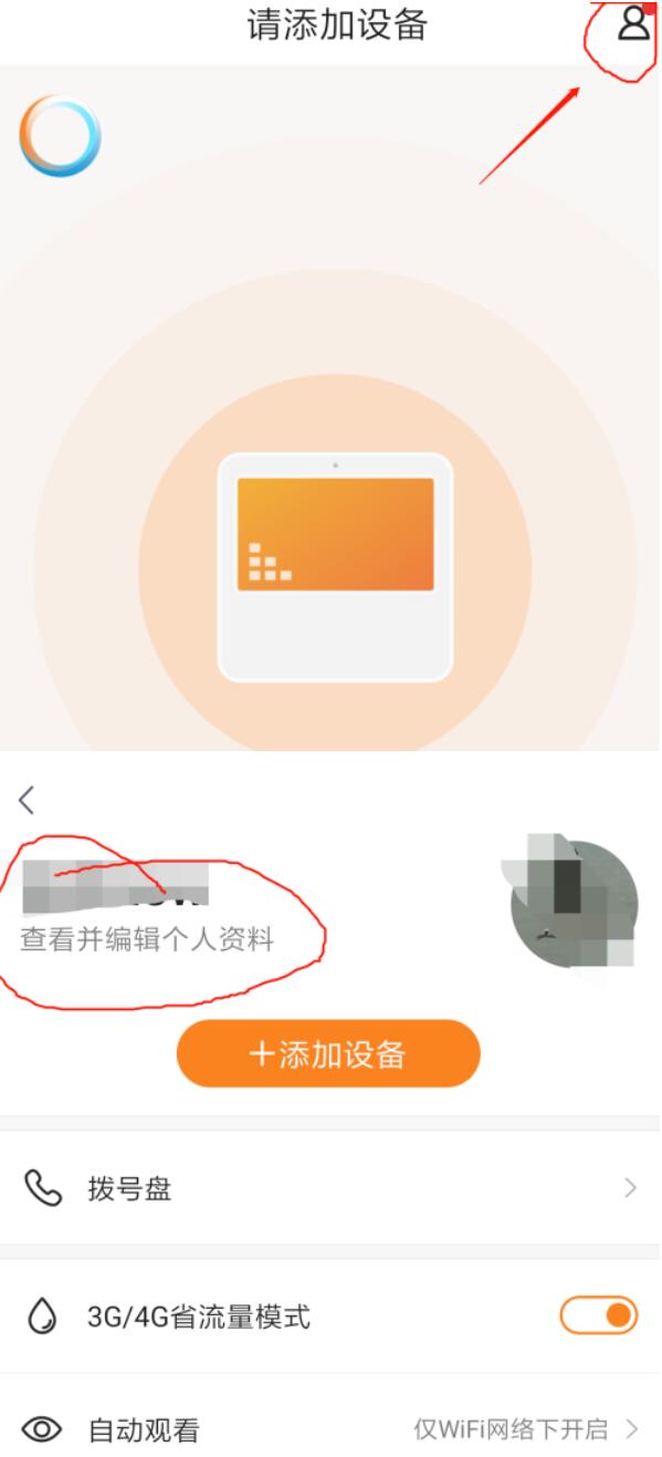 小度app怎么連接小度