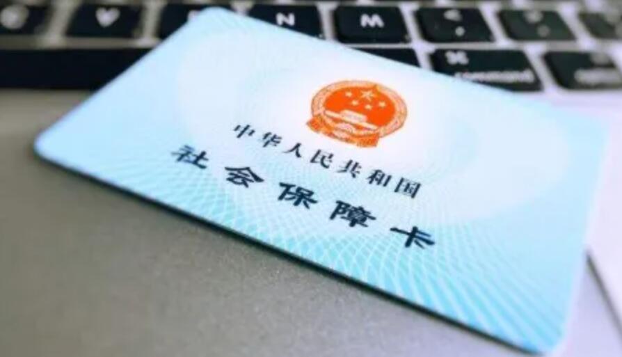 新的社保卡怎么激活