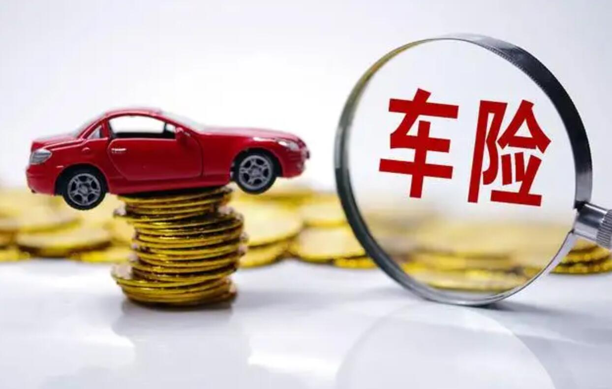 一般車險(xiǎn)買哪幾種就可以了(一般車險(xiǎn)都買哪些就可以了)