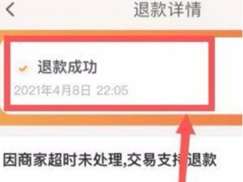 淘寶購物金退款方法 淘寶購物金退款流程5