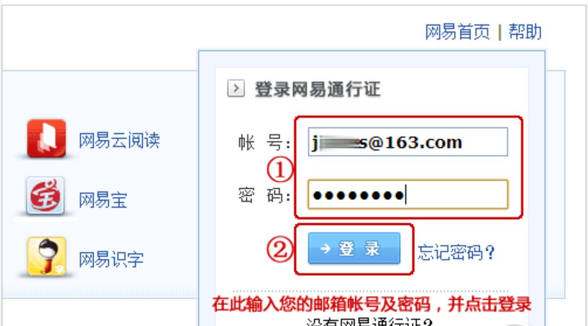 網(wǎng)易163郵箱如何登陸 網(wǎng)易163郵箱登陸入口2