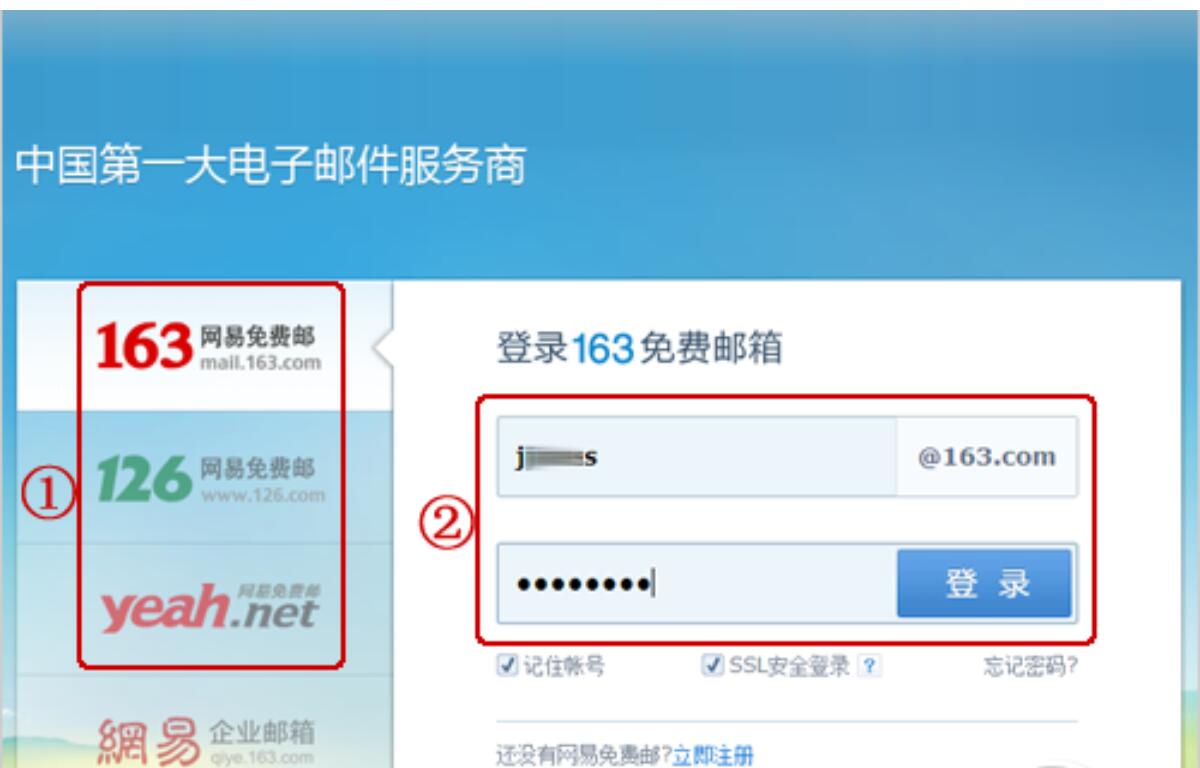 網(wǎng)易163郵箱如何登陸 網(wǎng)易163郵箱登陸入口5