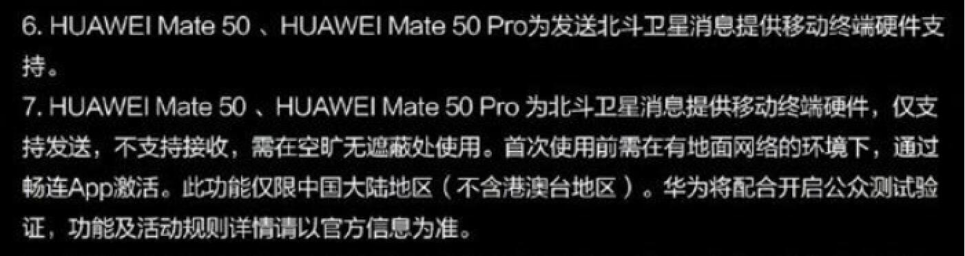 各種因素影響 華為Mate 50北斗消息技術(shù)又要改善2