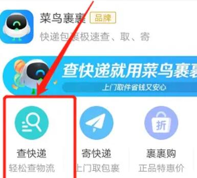 菜鳥裹裹快遞怎么查詢單號