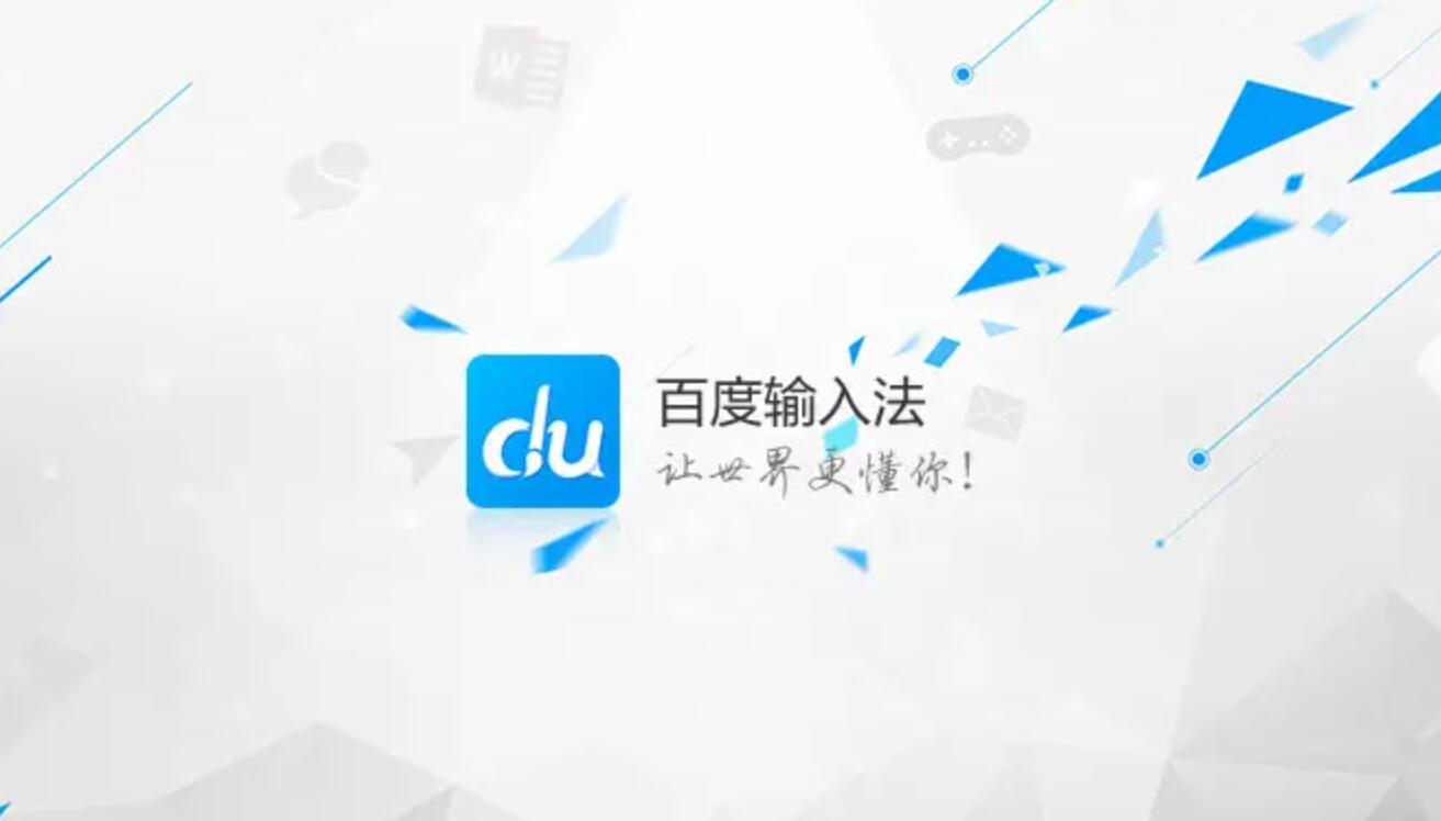 怎么玩轉(zhuǎn)百度輸入法(輸入法下載百度輸入法最新版)