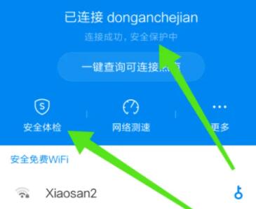 手機wifi萬能鑰匙怎么用