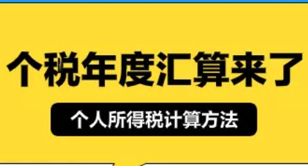 個人所得稅怎么計算