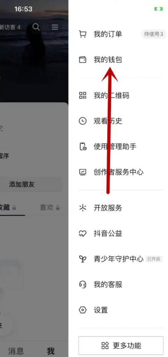 抖音分期額度怎么套出來？抖音消費額度怎么套出來？小編一一作答2