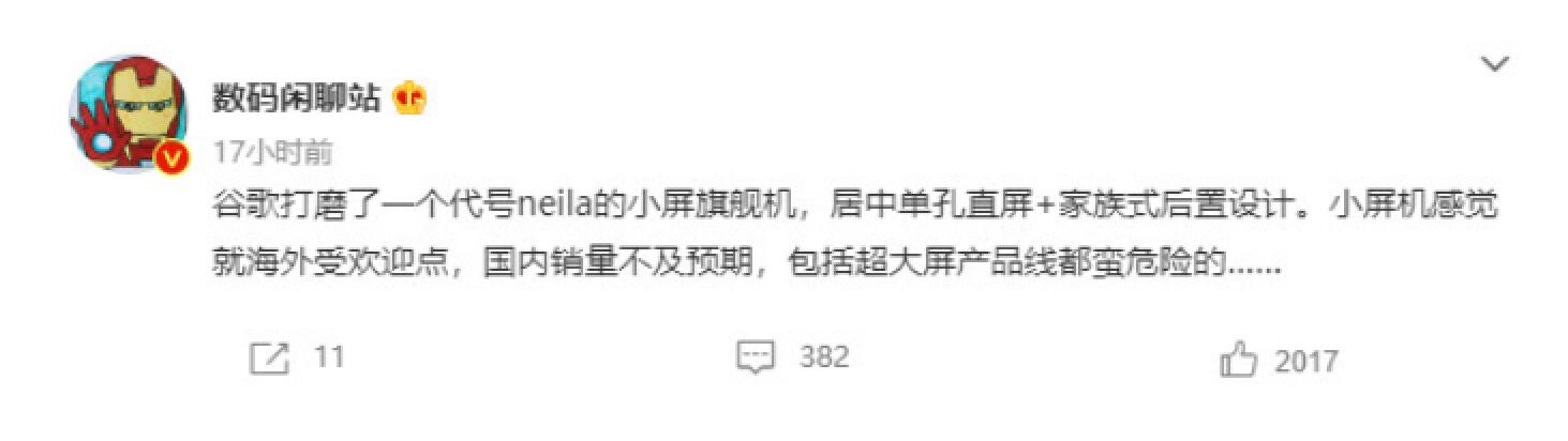 小屏愛好者的福利，谷歌正打磨Pixel小屏旗艦手機，采取居中單孔直屏式