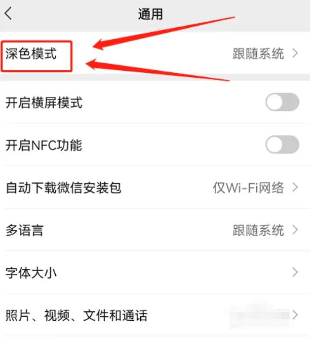 如何設(shè)置微信的深色模式？深色模式詳細(xì)介紹，快來看一看吧！3