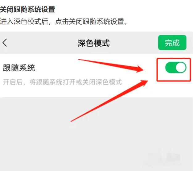 如何設(shè)置微信的深色模式？深色模式詳細(xì)介紹，快來看一看吧！4