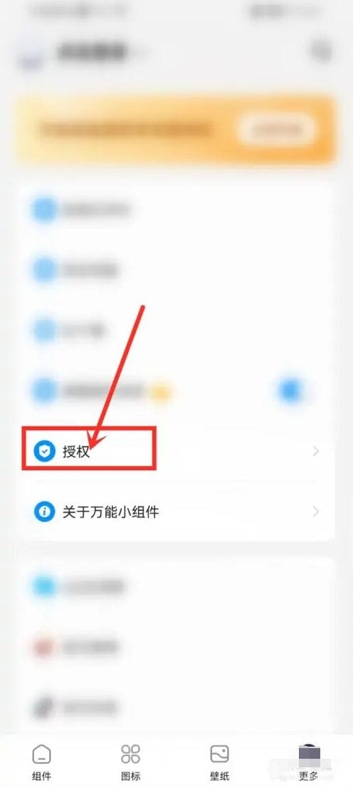 萬能小組件存儲權(quán)限怎么設置？萬能小組件怎么使用，萬能小組件使用教程2