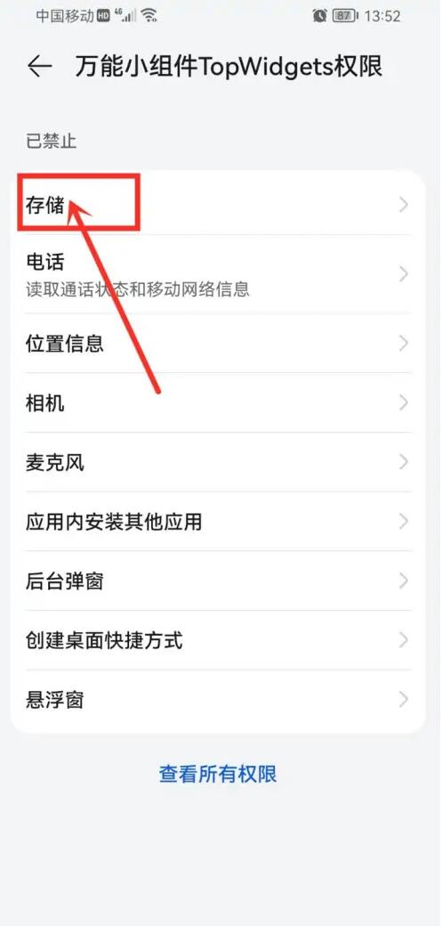 萬能小組件存儲權(quán)限怎么設置？萬能小組件怎么使用，萬能小組件使用教程5