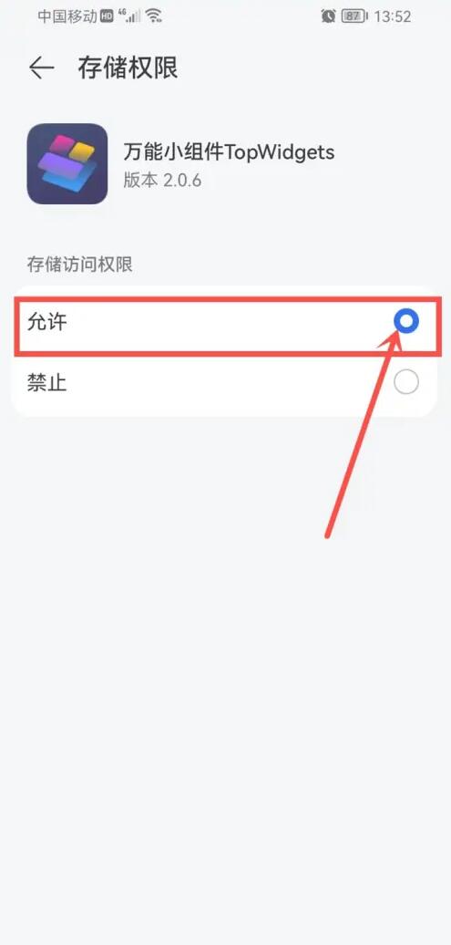 萬能小組件存儲權(quán)限怎么設置？萬能小組件怎么使用，萬能小組件使用教程6