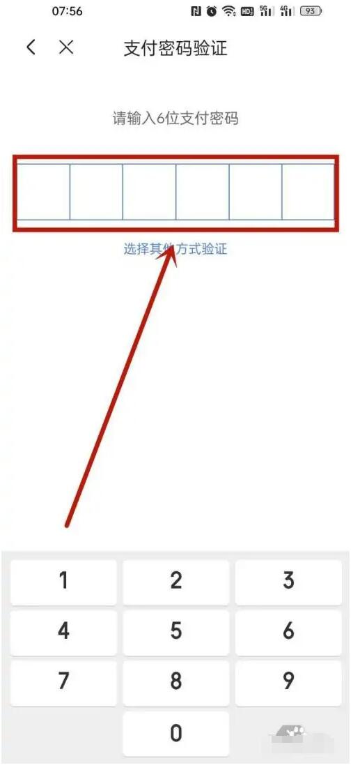 京東怎么修改支付密碼？如何設(shè)置京東支付密碼？具體步驟如下5