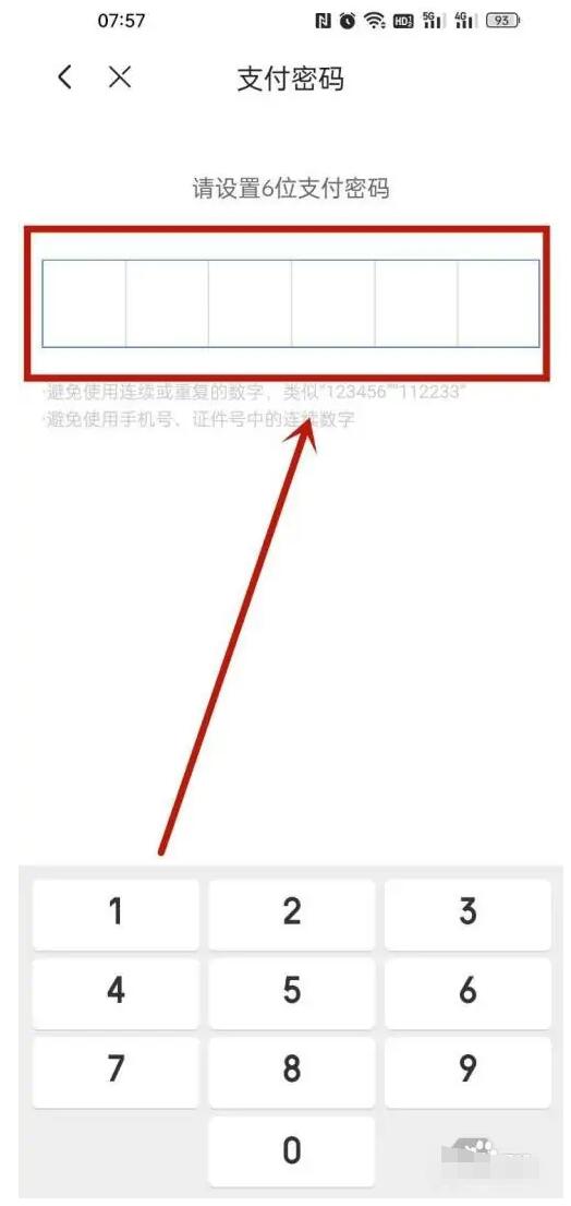 京東怎么修改支付密碼？如何設(shè)置京東支付密碼？具體步驟如下6