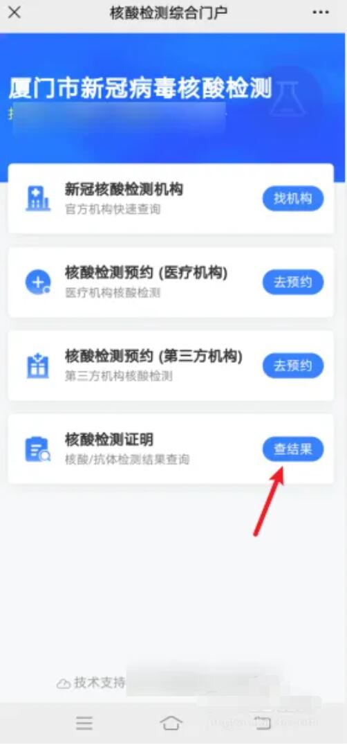 廈門怎么查詢自己今天核酸采集時(shí)間？廈門市全民核酸檢測(cè)結(jié)果怎么查詢，快快來看這3