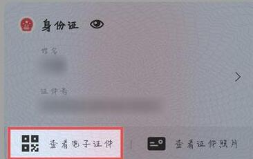 電子身份證在哪里可以查到-電子身份證在哪里可以查到看到支付