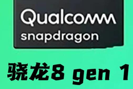 高通驍龍8gen1怎么樣-高通驍龍8gen1怎么樣實現(xiàn) 3