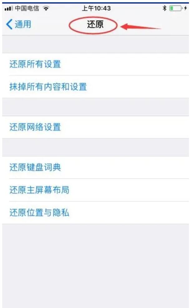 iPhoneX信號不好怎么辦？蘋果X信號差解決方法教程6