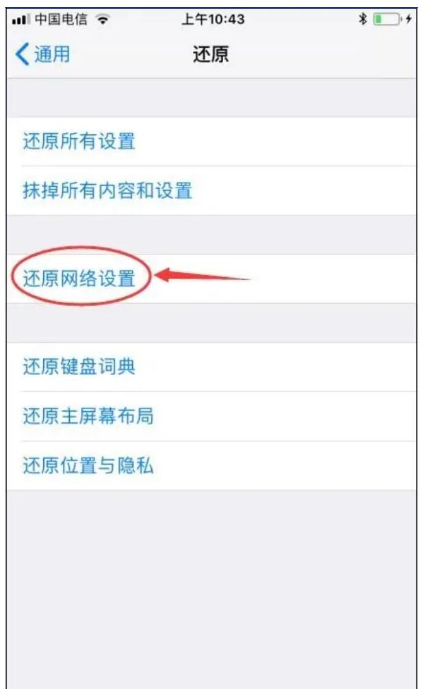 iPhoneX信號不好怎么辦？蘋果X信號差解決方法教程7