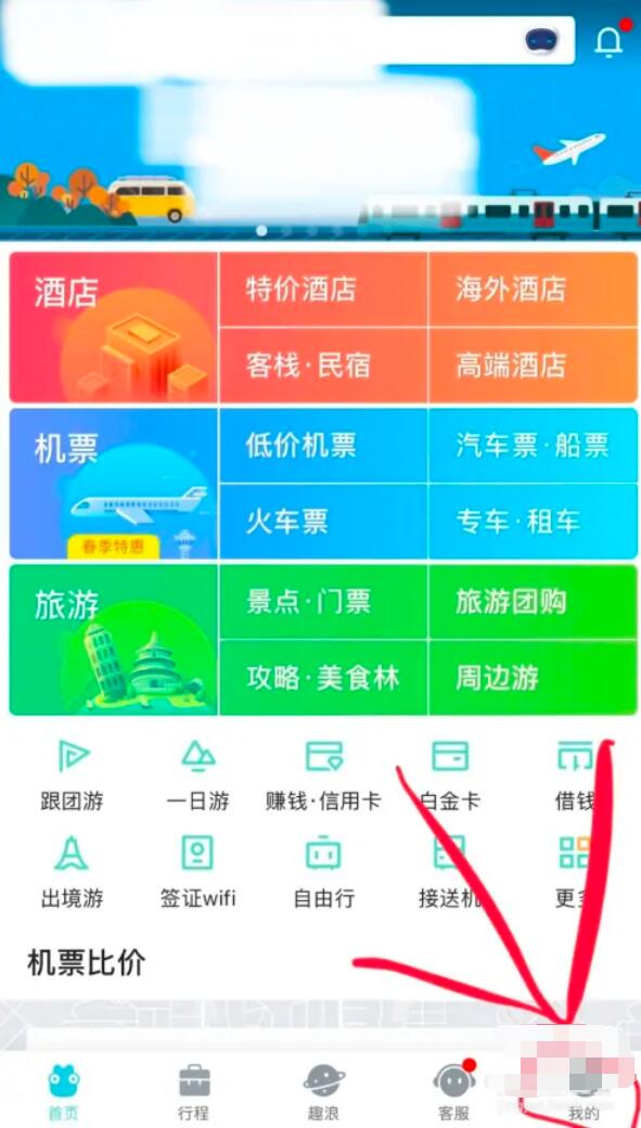 去哪兒旅行APP的機票如何退款？去哪兒機票可以退嗎，去哪兒旅行退機票教程2