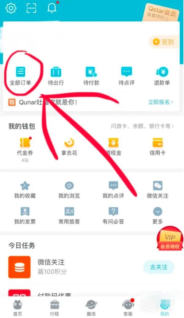 去哪兒旅行APP的機票如何退款？去哪兒機票可以退嗎，去哪兒旅行退機票教程3