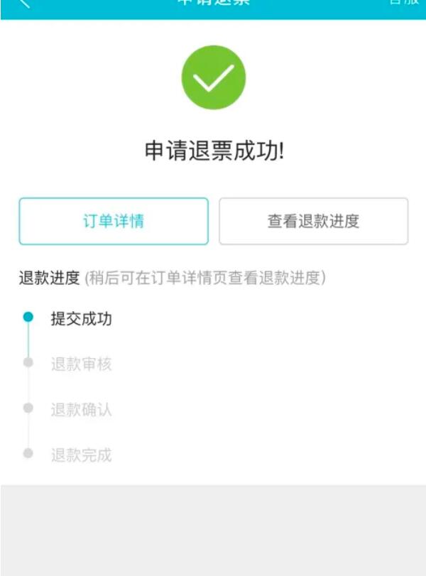 去哪兒旅行APP的機票如何退款？去哪兒機票可以退嗎，去哪兒旅行退機票教程10