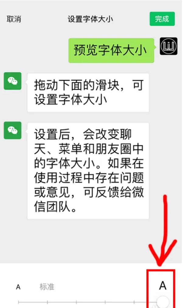 如何設(shè)置微信里的字體大小？字體大小怎樣設(shè)置，下面一起去看看4