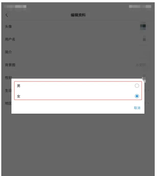 今日頭條極速版怎么更改性別？今日頭條極速版更改性別，詳細(xì)介紹6