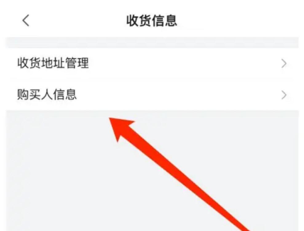 嗶哩嗶哩如何添加購買人信息？bilibili購買人信息要填嗎，填法如下5