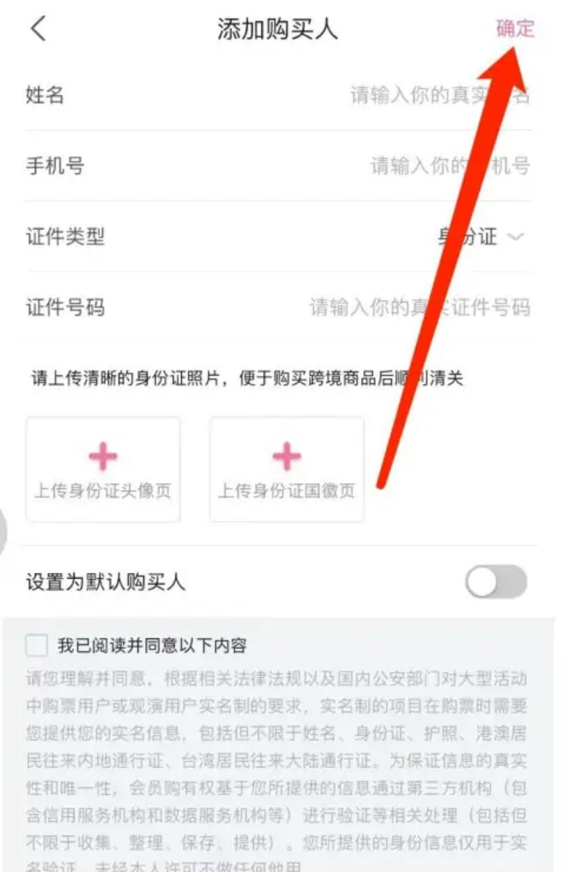 嗶哩嗶哩如何添加購買人信息？bilibili購買人信息要填嗎，填法如下7