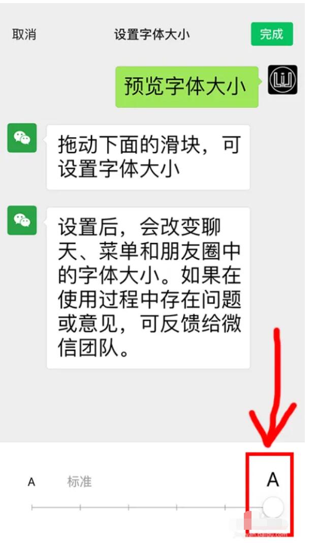 如何設(shè)置微信里的字體大小？怎么調(diào)整微信字體大小，方法介紹如下4