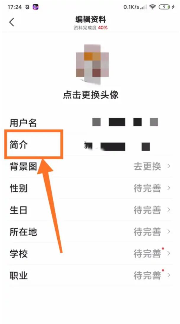 如何重新編輯今日頭條的個人簡介？今日頭條如何修改個人信息教程5