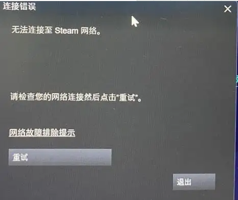 steam無法連接到網(wǎng)絡怎么辦(steam無法連接到網(wǎng)絡怎么辦win10)