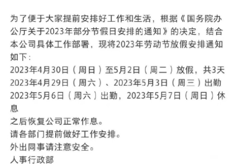 突發(fā)！拼多多熱搜第一 被曝臨時確定五一只休3天！員工被迫退票？