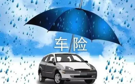 車險買哪幾種險就夠了