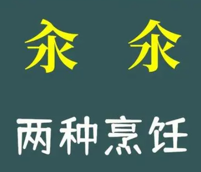 仚屳氽汆讀什么