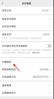 支付寶自動續(xù)費怎么取消